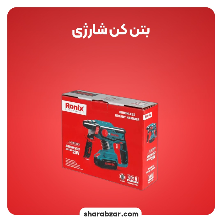 کن شارژی براشلس 20 ولت 1 22