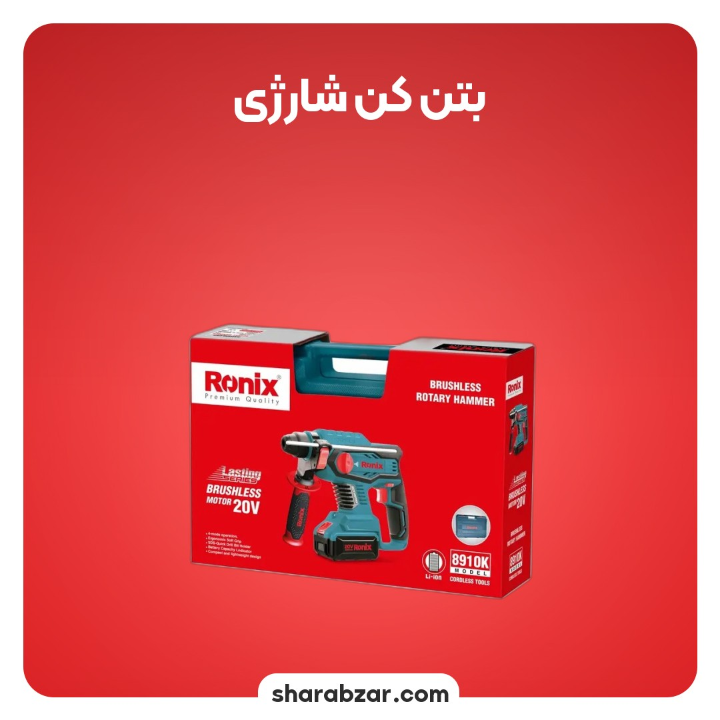 کن شارژی براشلس 20 ولت 2 22
