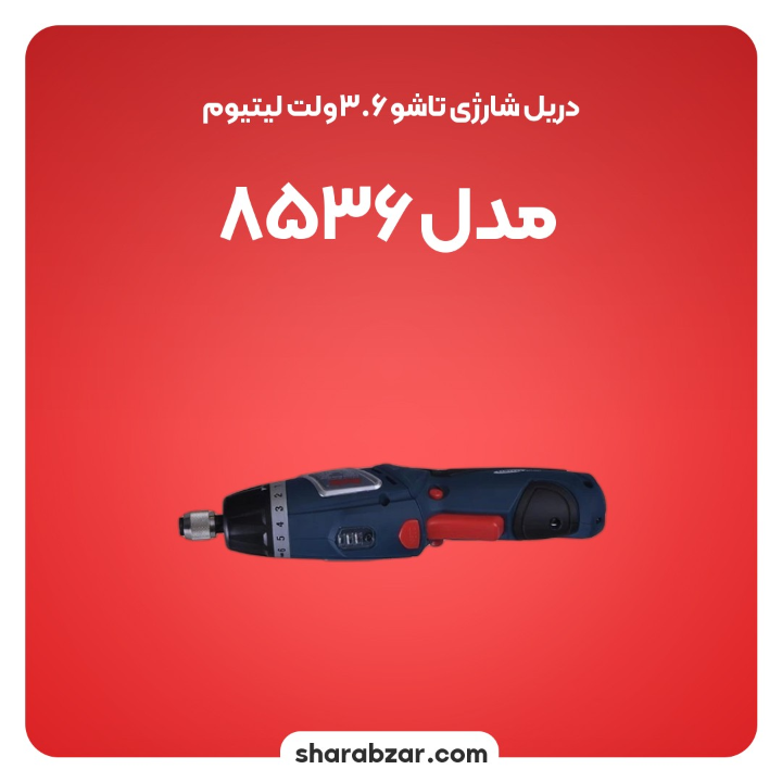 شارژی تاشو 3.6 ولت لیتیوم مدل 8536 3