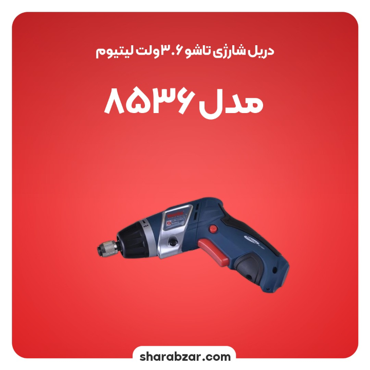شارژی تاشو 3.6 ولت لیتیوم مدل 8536 4