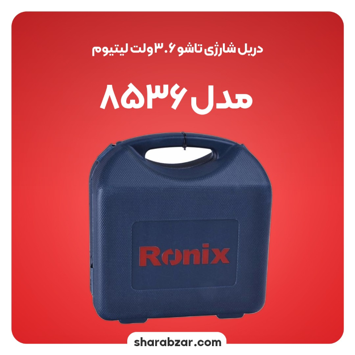 شارژی تاشو 3.6 ولت لیتیوم مدل 8536