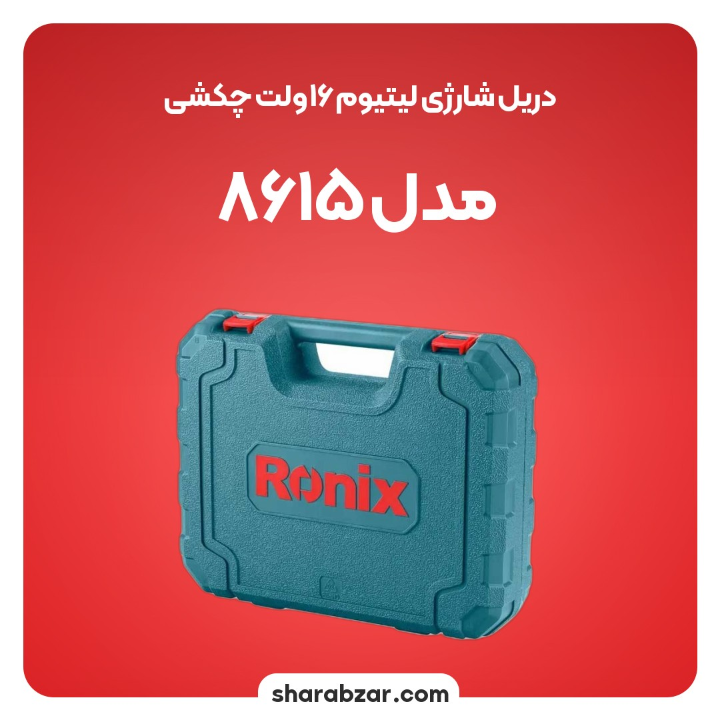 شارژی لیتیوم 16 وات چکشی مدل 8615 2