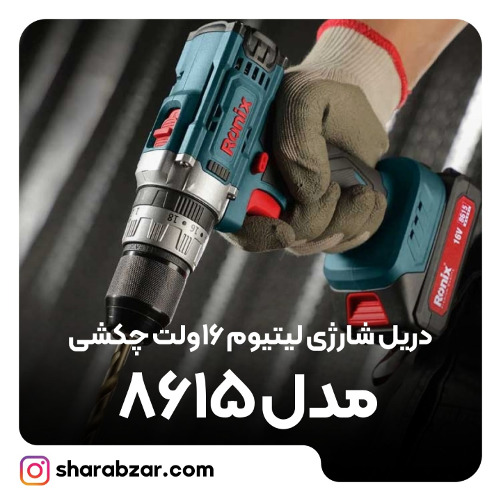 شارژی لیتیوم 16 وات چکشی مدل 8615