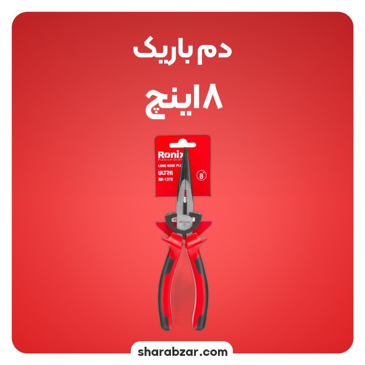 باریک 8 اینچی کد RH1368