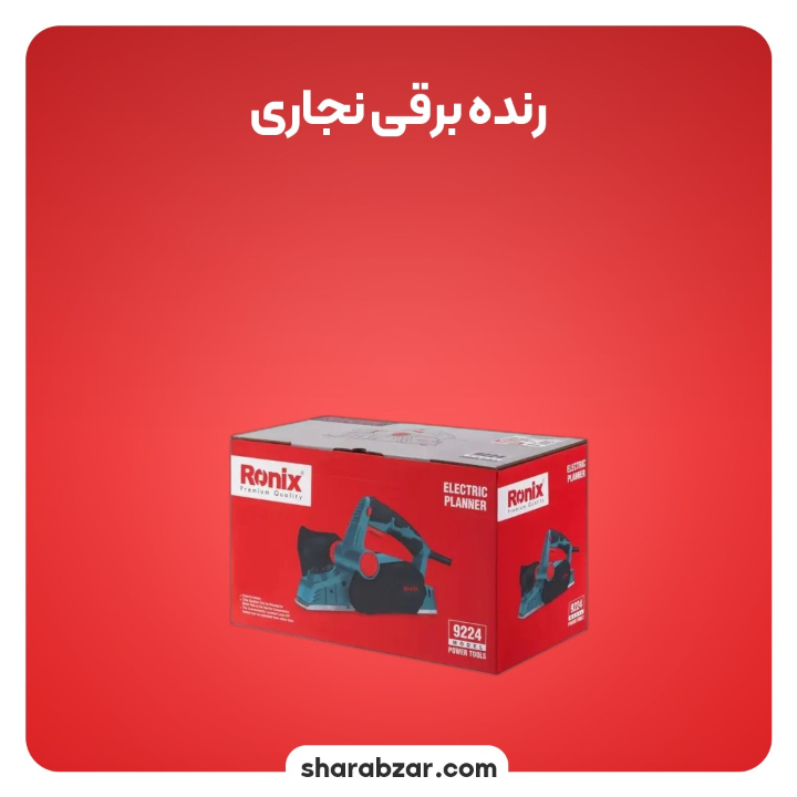 برقی نجاری 900 وات 9224 رونیکس 2 22