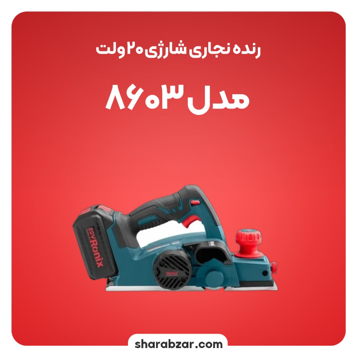 نجاری شارژی 20ولت 3