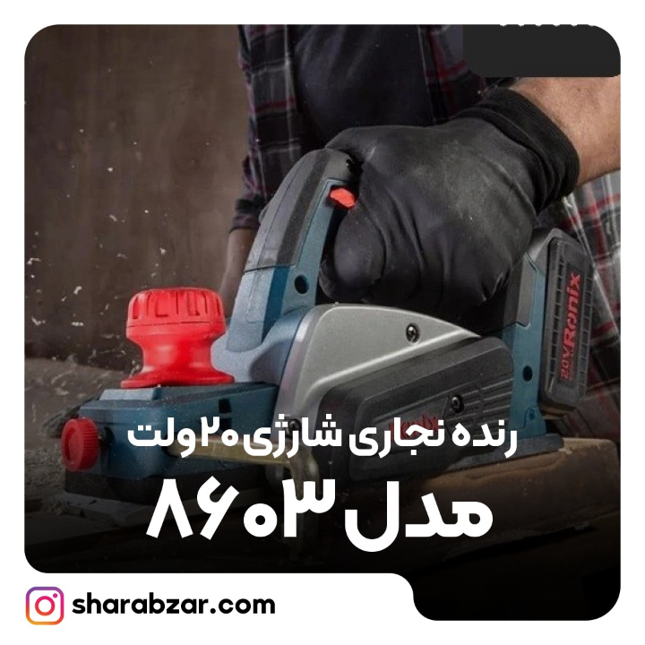 نجاری شارژی 20ولت 4