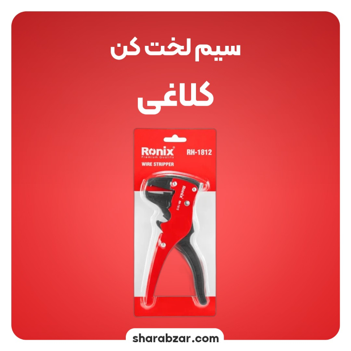 لخت کن کلاغی کد RH1812