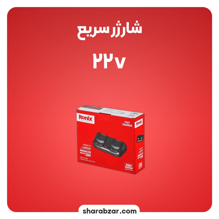 سریع 22 ولت مدل دوقلو 2 11
