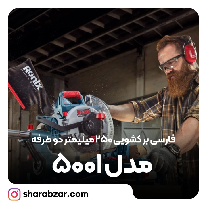 بر کشویی 250 میلی متر دوطرفه مدل 5001 3