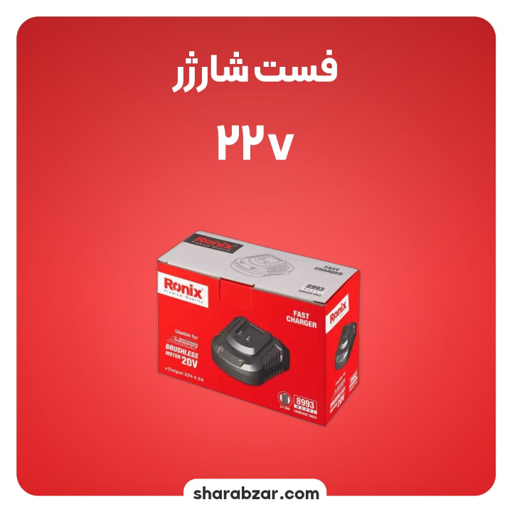 شارژر 22 ولت 4 آمپرساعت 2 11