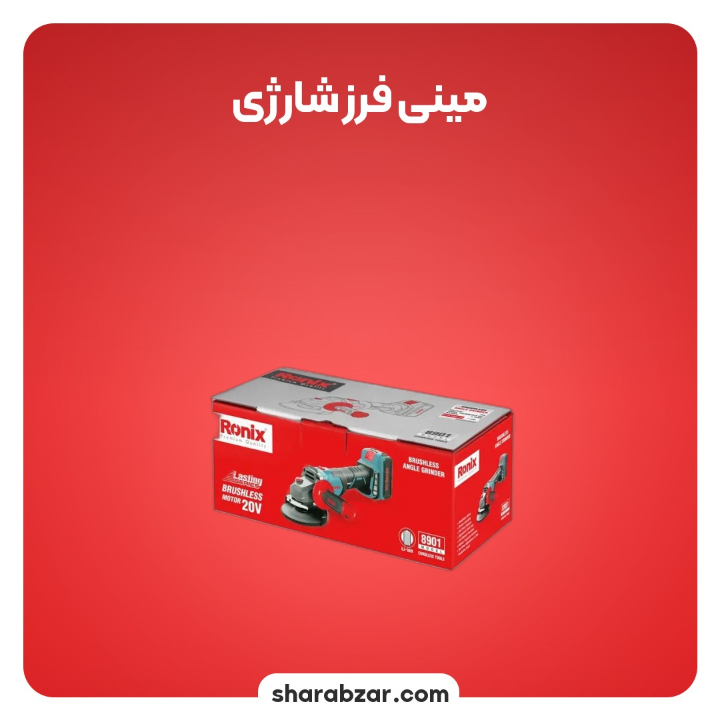 فرز شارژی براشلس 115 میل 22