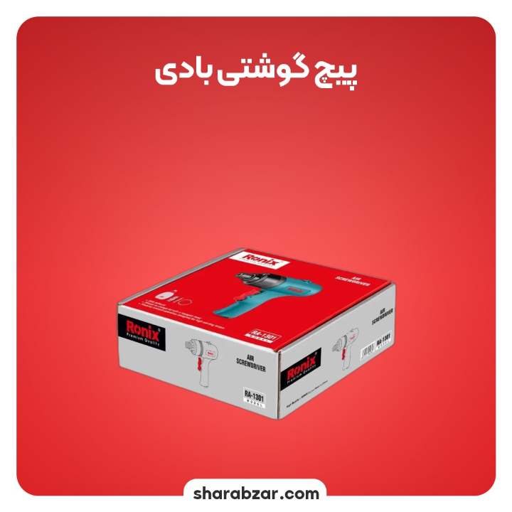 گوشتی بادی RA 1301 رونیکس 2 2