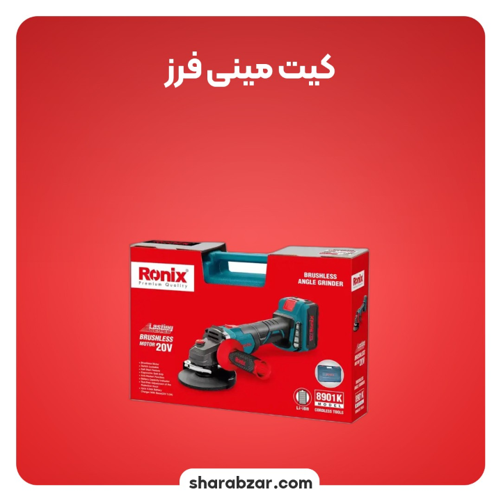 مینی فرز شارژی 20 ولت موتور براش لس 1 22