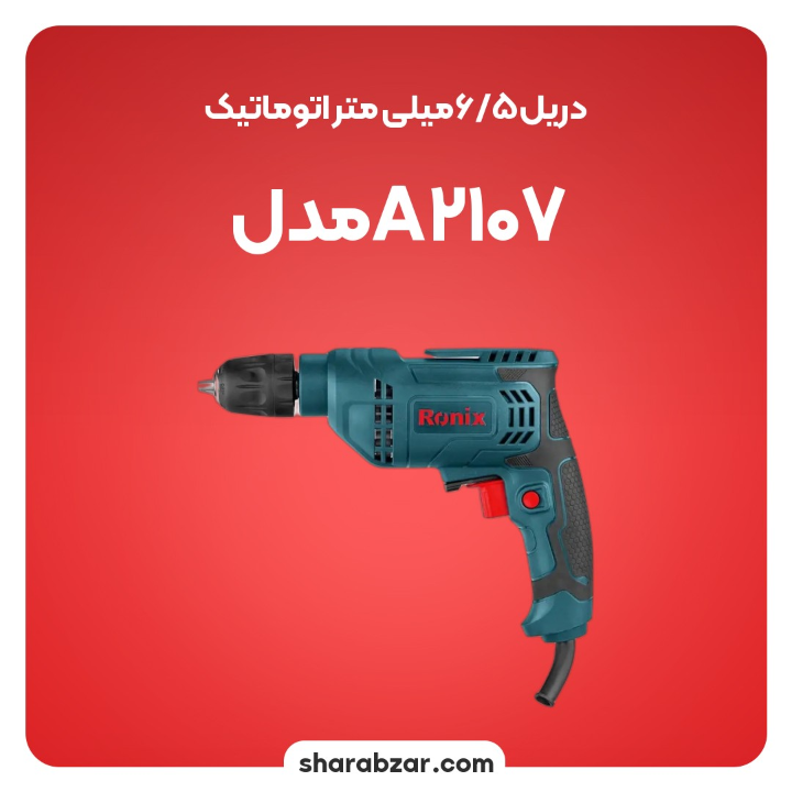 6.5 میلی متر آچاری مدل A2107 2