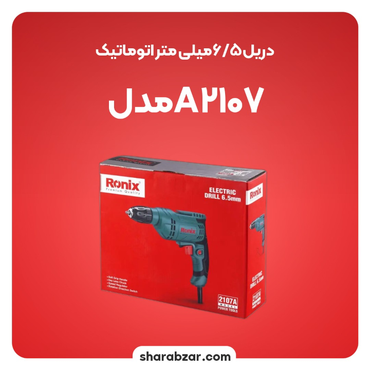 6.5 میلی متر آچاری مدل A2107