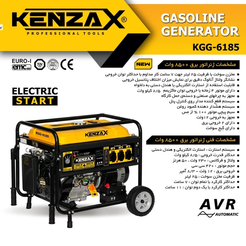 ژنراتور برق 8500 وات استارتی KGG 6185 شار ابزار5
