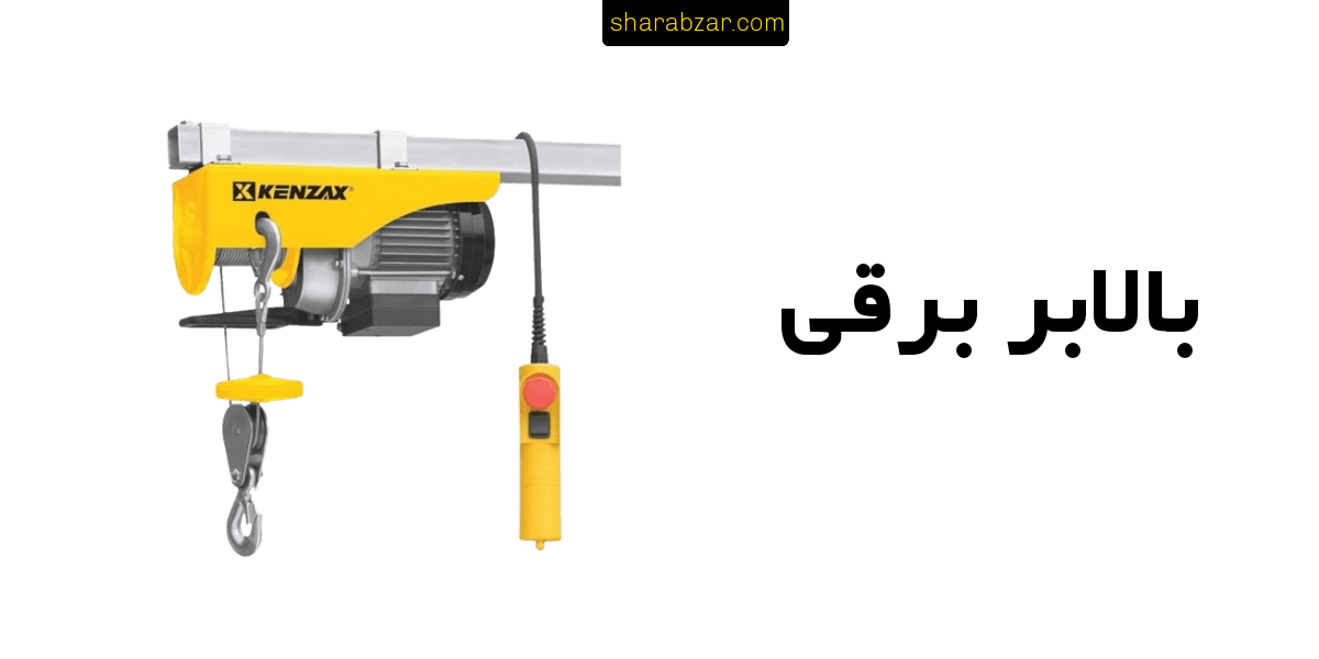 بالابر برقی